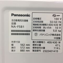 （4/20受渡済）YJT8139【Panasonic/パナソニック 5.0㎏洗濯機】極美品 2023年製 NA-F5B1 家電 洗濯 簡易乾燥付
