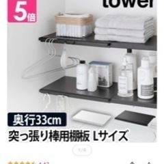 山崎実業　tower ランドリーラック　収納棚(ホワイト)