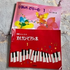ピアノドリーム・オルガンピアノの本
