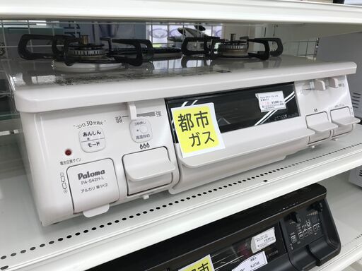 ★ジモティ割あり★ パロマ ガステーブル 都市ガス 年式21 動作確認／クリーニング済み KJ4262