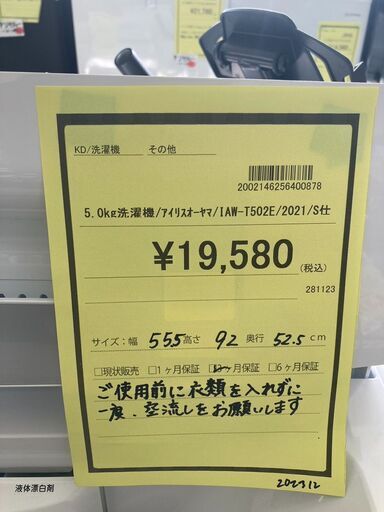 ｱｲﾘｽｵ-ﾔﾏ　5.0kg洗濯機　HG-1483