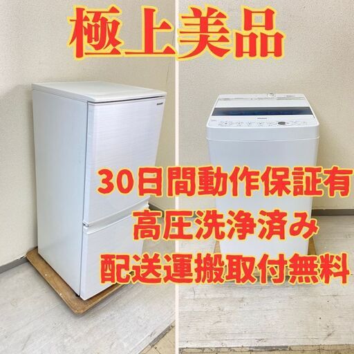 【お試し価格！】 洗濯機Haier SJ-D14F-W 2020年製 137L 【売れ筋】冷蔵庫SHARP 5.5kg JF26343 JR27450 JW-C55D 2021年製 洗濯機