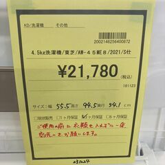 東芝　4.5kg洗濯機　HG-1487