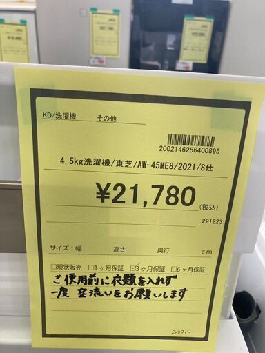 東芝 4.5kg洗濯機 HG-1488 - 洗濯機 