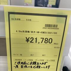東芝　4.5kg洗濯機　HG-1488