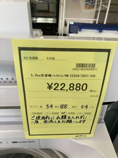 ﾊｲｾﾝｽ　5.5kg洗濯機　HG-1489