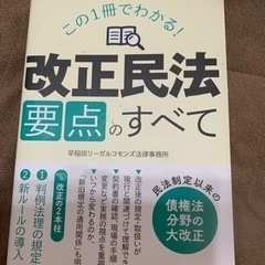 改正民法要点のすべて