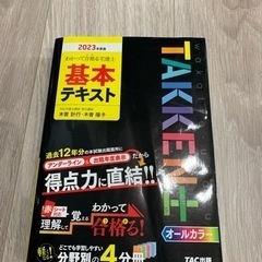 無料！宅建士 基本テキスト2023年度版