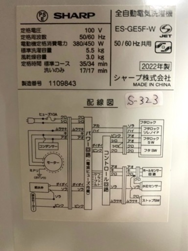 大阪限定配送★3か月保障付き★洗濯機★2022年★シャープ★ES-GE5F-W★S-323