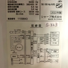 大阪限定配送★3か月保障付き★洗濯機★2022年★シャープ★ES-GE5F-W★S-323