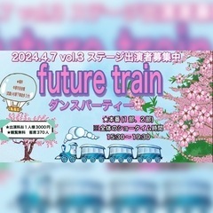 2024.4.7『future train vol.3』 ダンス...