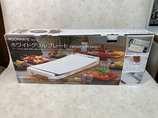 A4465 　ROOMMATE ホワイトグリルプレート ホットプレート 調理家電