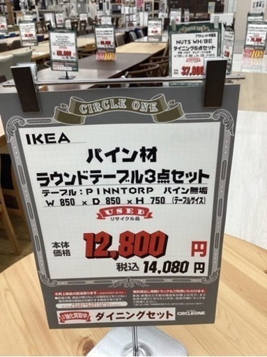 KA-67【新入荷　リサイクル品】IKEA パイン材　ラウンドテーブル3点セット　ナチュラル×黒