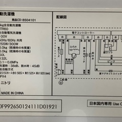 ニトリ　全自動洗濯機　NTR60 2022年製