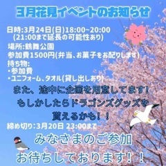 ３月２４日、花見イベント