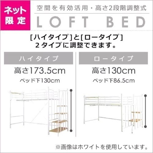 高さ二段階式 ロフトベッド 階段付き　※東京都江東区 直接引取のみ