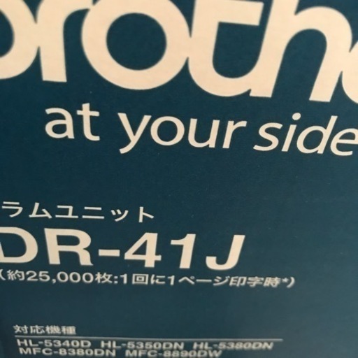ブラザーDR_41J純正ドラムユニット