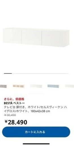 IKEA ベストー　ホワイト　テレビボード　テレビ台
