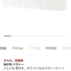 IKEA ベストー　ホワイト　テレビボード　テレビ台