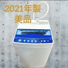 【美品】Haier 洗濯機 4.5kg 1人暮らし　 JW-C45A