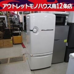 WiLL FRIDGE ナショナル 2ドア 冷蔵庫 260L 2002年製 NR-B26B1-W