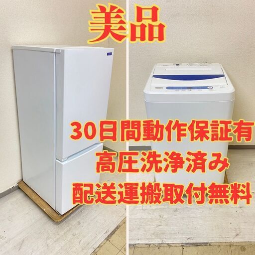 【お得】冷蔵庫YAMADA 156L 2019年製 YRZ-F15G1 洗濯機YAMADA 5kg 2019年製 YWM-T50G1 UO45445 UB42388