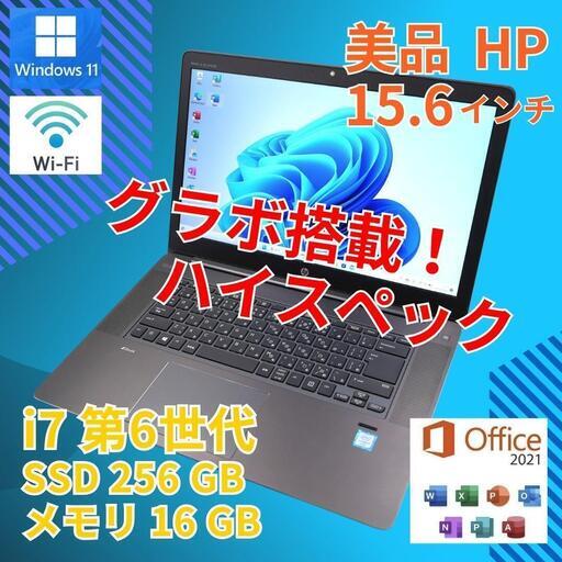 ★美品 15 HP i7-6 16GB SSD256GB フルHD office