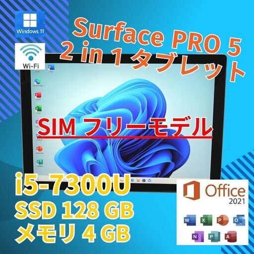 Simフリー Surface Pro5 i5-7 SSD128GB タブレット