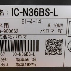 パロマ LPガステーブル 2017年製 IC-N36BS-L  2口ガステーブル ガスコンロ Paloma ガス台 札幌 西区 西野店
