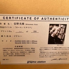 安野光雅　ジクレー　「ローマ／イタリア」