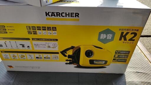 ケルヒャー高圧洗浄機K2サイレント 3mホース ブラシセット  新品【 きまりました】