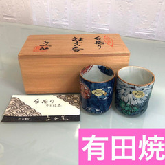 有田焼 文山窯　ペアぐい呑　箱付き　お洒落　陶器　セット