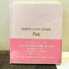 ♡Happy Love Diary♡交換日記