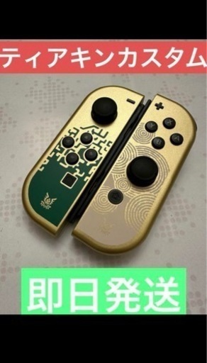 ニンテンドー　スイッチ　ジョイコン　ティアキン　カスタム
