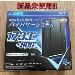 【お取引中】新品未使用！　NEC Aterm WG2600HS2...