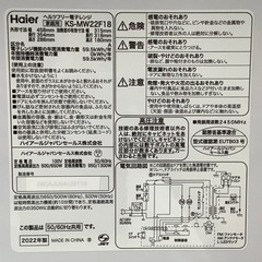 【トレファク神戸南店】Haier 電子レンジです！！！【取りに来られる方限定】