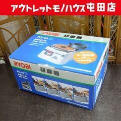RYOBI 研磨機 FG-18 刃物研磨機 正・逆回転 砥石径180mm 刃物砥