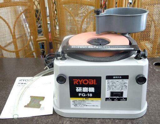 RYOBI 研磨機 FG-18 刃物研磨機 正・逆回転 砥石径180mm 刃物砥ぎ リョービ 札幌市北区屯田