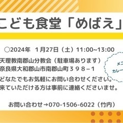 大和郡山市でこども食堂開催します！