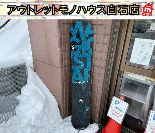 K2 MAGIC STAR フラットツインチップ スノーボード 155cm スノボ 板のみ ボード 札幌市白石区 白石店 - スノーボード