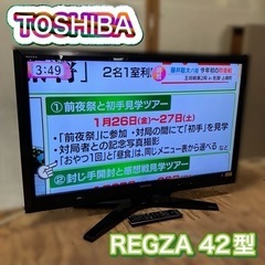 【受付終了】42型 TOSHIBA REGZA 動作品 引き取り限定！
