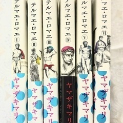【中古】テルマエロマエ コミック 全6巻完結セット