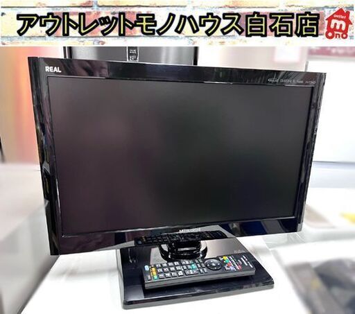 ミツビシ 液晶テレビ 22インチ LCD-22ML1 2011年製 三菱 リアル MITSUBISHI REAL リモコン付き 22V 22型 ☆札幌市白石区 白石店