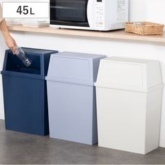 【美品】積み重ねゴミ箱　2個セット ワイド45L