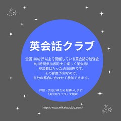 【千葉英会話クラブ】500円で英会話しませんか？初心者大歓…