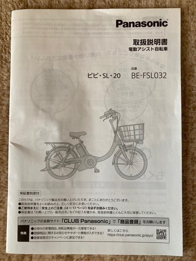 電動アシスト自転車 ビビ・SL・20 ViVi・SL・20 マットコットン 