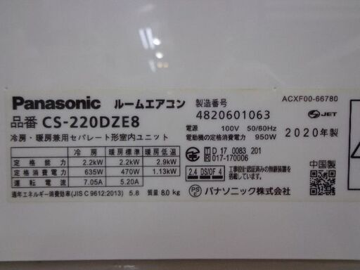 Panasonic ルームエアコン 2020年 2．2KW（6～9畳）標準工賃 