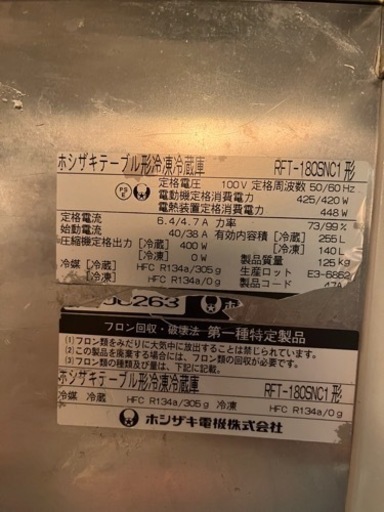 ホシザキ業務用冷凍冷蔵庫