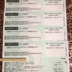 【引き取り中】TOHOシネマ　TCチケット　【訳あり】