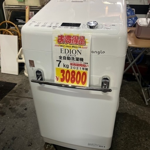 商談中☆美品☆エディオン 全自動洗濯機　7キロ　ANG-WM-B70-W